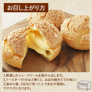 トースターで焼いて食べるたまご農場直営スイーツ！クッキーシュー（冷凍・12個入）【お届け日指定可能】Gbn-A62 ギフト スイーツ 洋菓子 くっきー クッキー お菓子 焼き菓子 シュークリーム