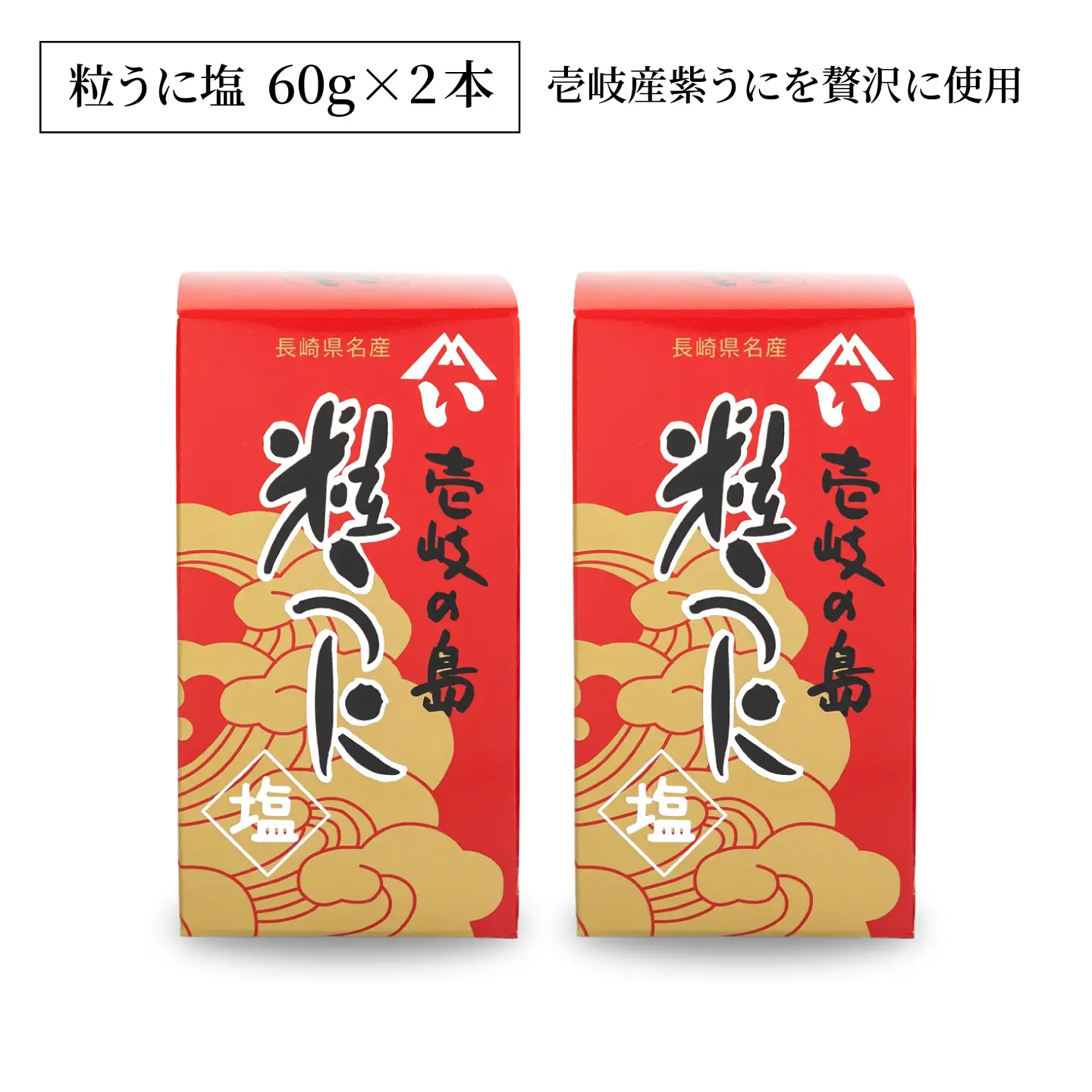 【全2回定期便】壱岐産粒うに塩120g（60g×2本）《壱岐市》【壱岐水産】 [JBR024]