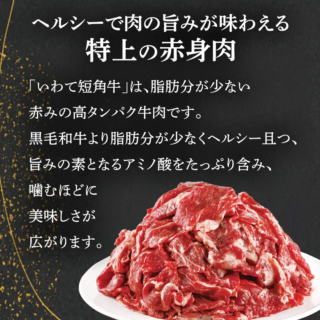 いわて短角和牛 牛肉切り落とし 250g / 牛肉切り落とし (AB109)