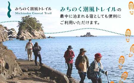 山田のまちなか温泉 うみねこ温泉湯らっくす宿泊券6,000円 三陸山田 山田町 旅館 ホテル 観光 みちのくトレイル ビジネス みちのく潮風トレイル YD-797