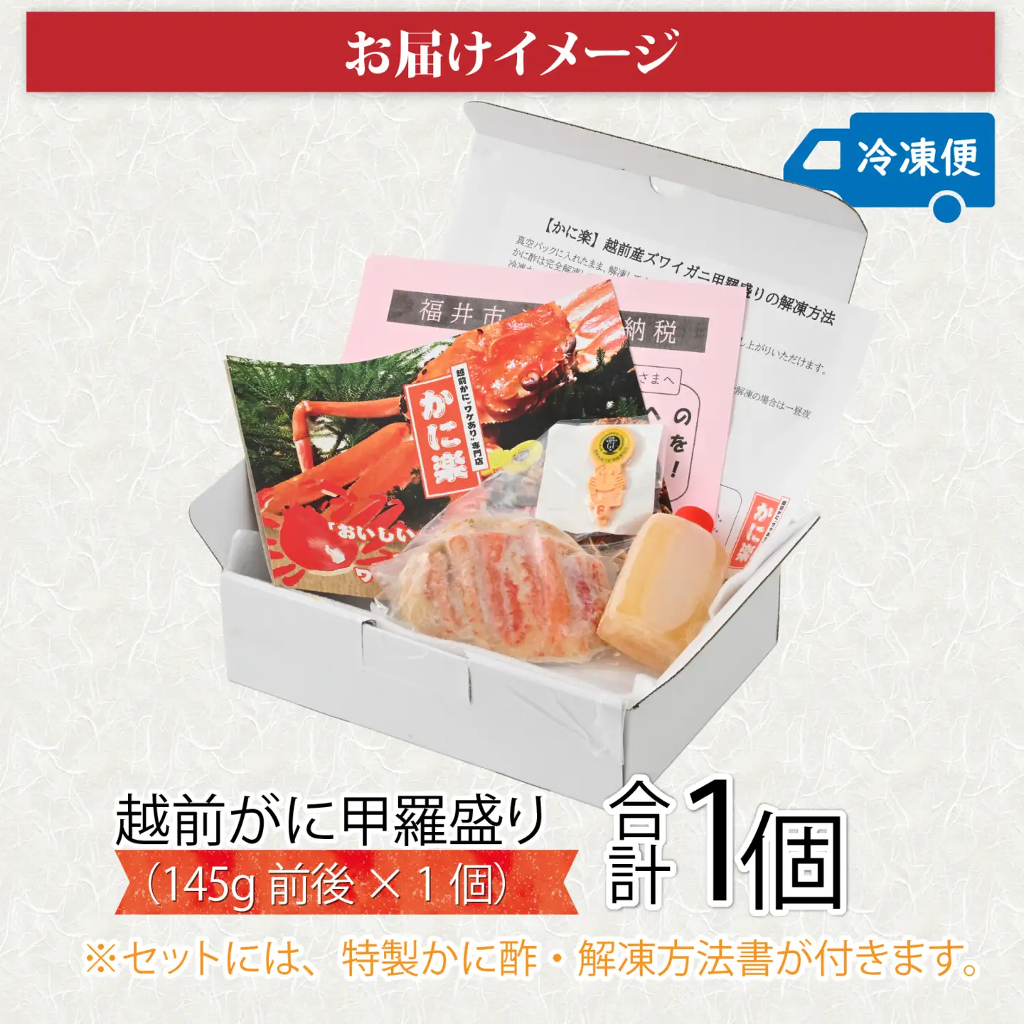 【トライアル返礼品】【訳あり】釜茹で　蟹好き集まれ！越前がに【甲羅盛145g前後 】 [A-096021] / かに カニ 蟹 ガニ 越前かに 越前がに 甲羅盛 かに酢 手軽 訳アリ 