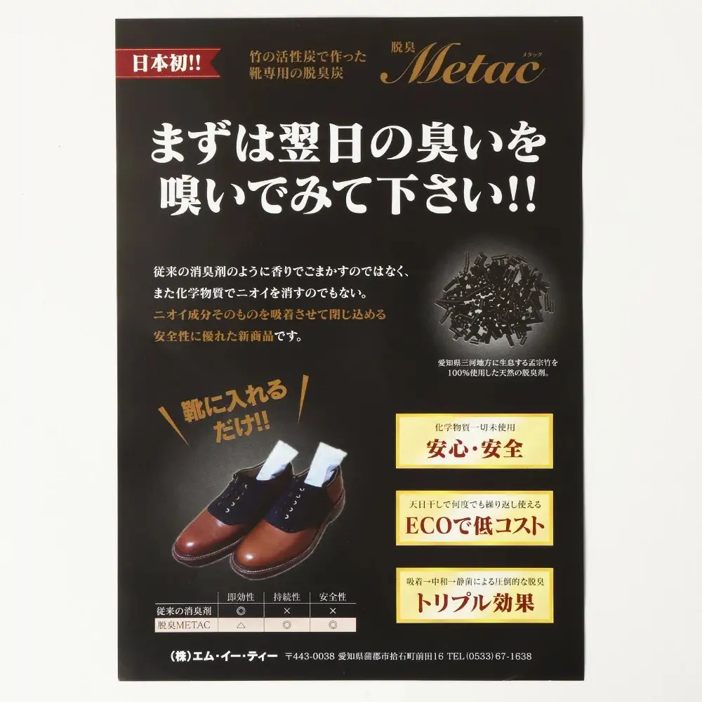 くりかえし使える靴のにおい対策 スミカラボ 竹活性炭脱臭剤 ＜激臭用＞脱臭METAC靴用 1足分 | 脱臭剤 脱臭 部活 スポーツ ブーツ 調湿 半永久 脱臭炭 繰り返し使用 愛知県 幸田町 送料無料
