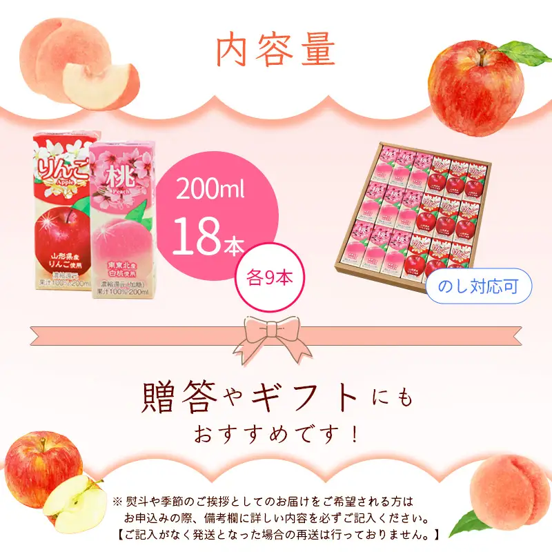りんごジュースと桃ジュース 2種飲み比べセット 計18本（200ml×各9本） 【化粧箱入】 果汁100％ 紙パック 山形 りんご ジュース 桃 ジュース 　014-G-MB006