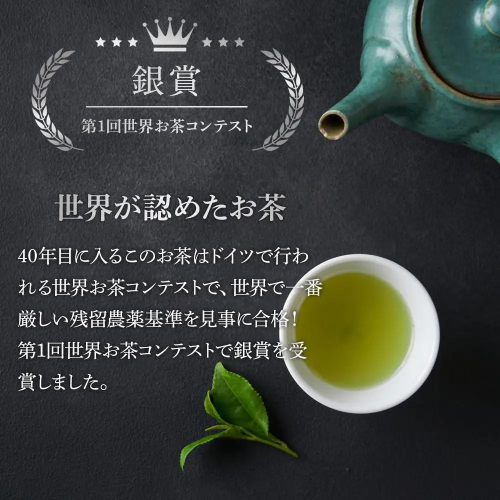 ★お歳暮★お茶作り名人の無農薬八女茶＜箱入り2本＞【ドイツ開催お茶コンテスト銀賞受賞！】