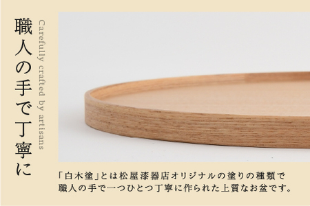 白木塗タモ10.0丸盆 工芸品 伝統 