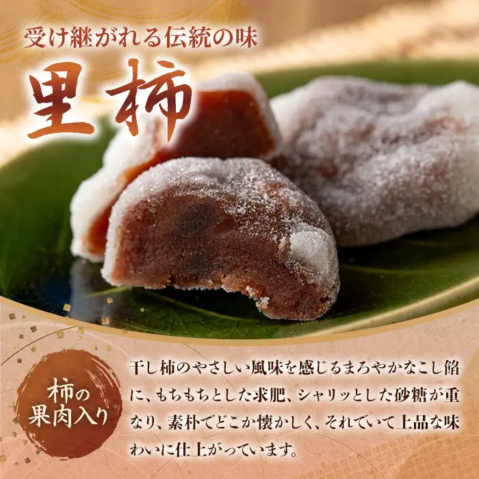 名門堂千原 里柿 24個 銘菓 お菓子 和菓子 名門堂千原