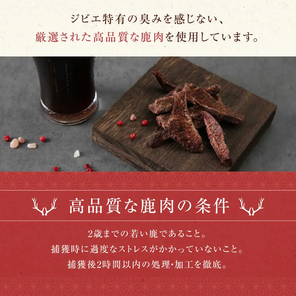 燻香 やわらか鹿肉 ジャーキー / ジビエ 燻製 おつまみ 家飲み [AJAT001]