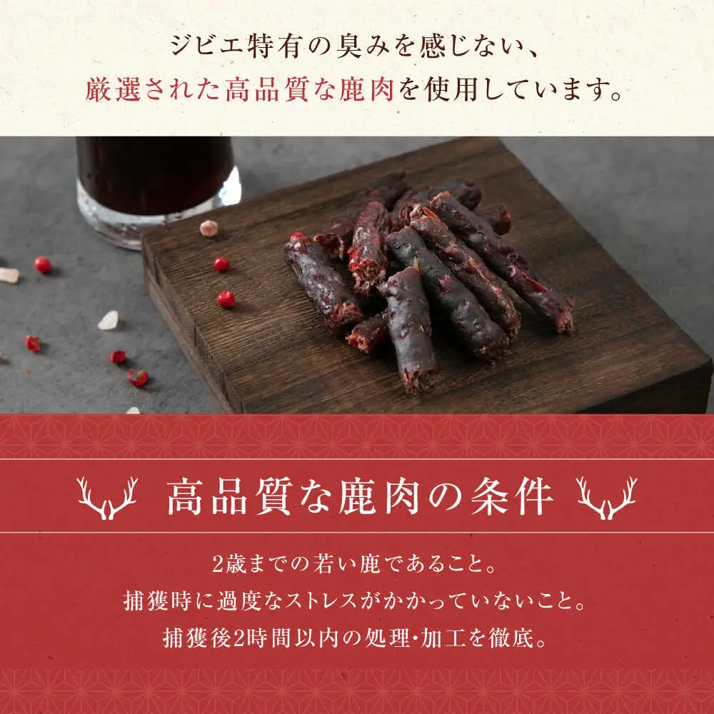 燻香 鹿肉カルパス / ジャーキー ジビエ 燻製 おつまみ 家飲み [AJAT002]