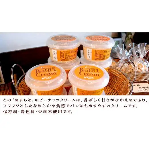 落花生 ・ ピーナッツクリーム ギフトセット