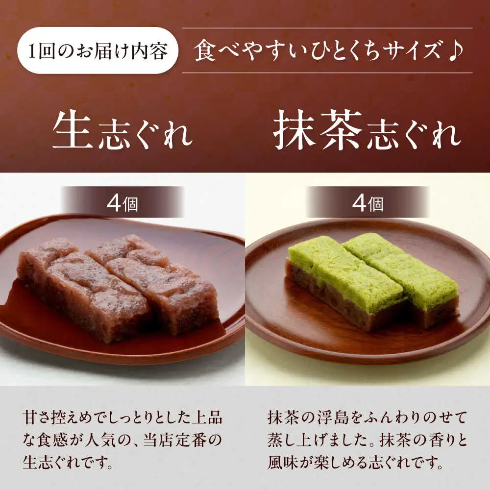 和菓子 【全12回定期便】ひとくち生志ぐれ 4種16個入り 和菓子[AGCB019]