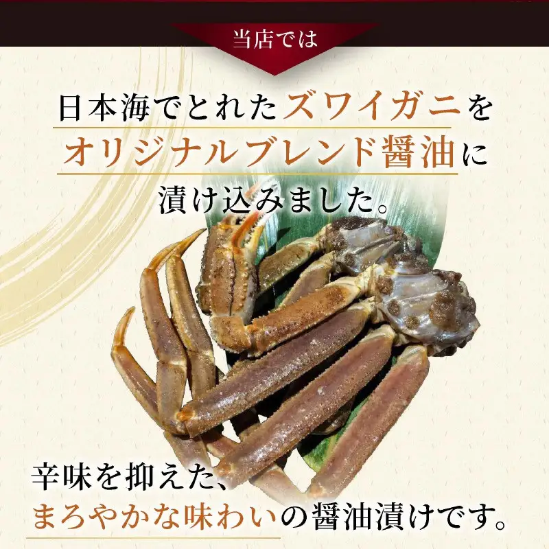 京都ケジャン　ズワイガニ1肩×3パック