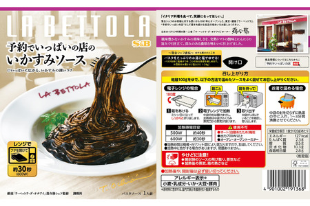 S&B　予約でいっぱいの店　ボロネーゼ＆ボンゴレビアンコ＆いかすみソース：各6個 SB パスタソース パスタ