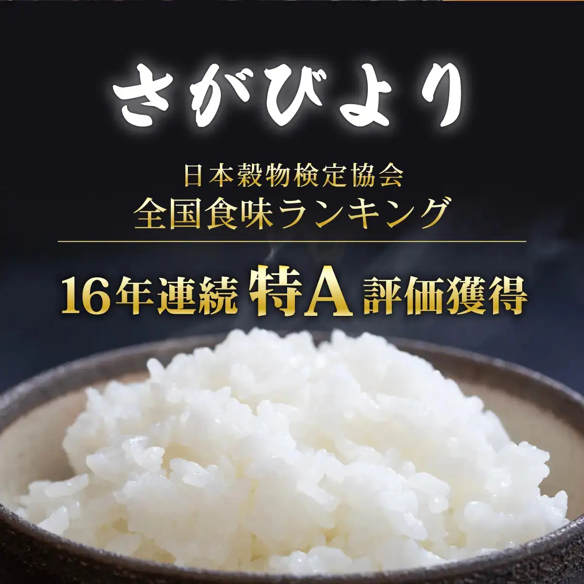 《10月下旬順次配送》令和8年産 新米  さがびより 佐賀県産（精米）10kg