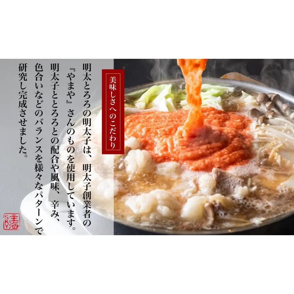 元祖 博多明太とろろもつ鍋（2～3人前） | セット 食品 加工食品