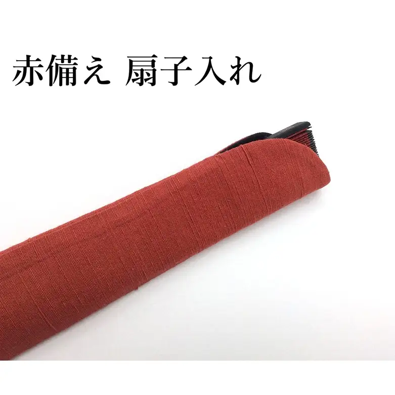 真田の「赤備え」を纏った扇子＆扇子入れセット