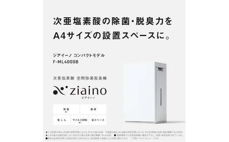 【ダークグレー(-H)】パナソニック 次亜塩素酸 空間除菌脱臭機 「ジアイーノ」F-ML4000B | 18畳 電化製品 生活家電 集じん 空気清浄機 Panasonic ジアイーノ
