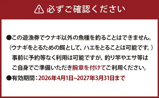 024-1063x2 大野川漁協遊漁券 ウナギのみ