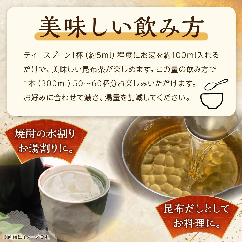 【訳あり】生こんぶ茶300ml（濃縮液体）３本入りセット　こんぶ