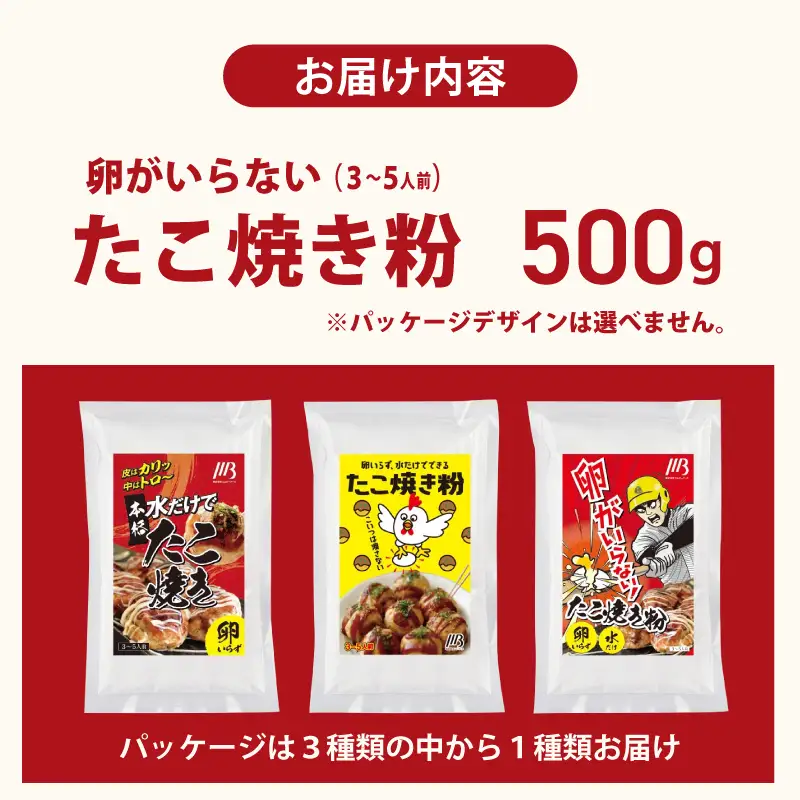 本場大阪泉州たこ焼き 卵がいらないたこ焼き粉 500g×1パック（3～5人前）