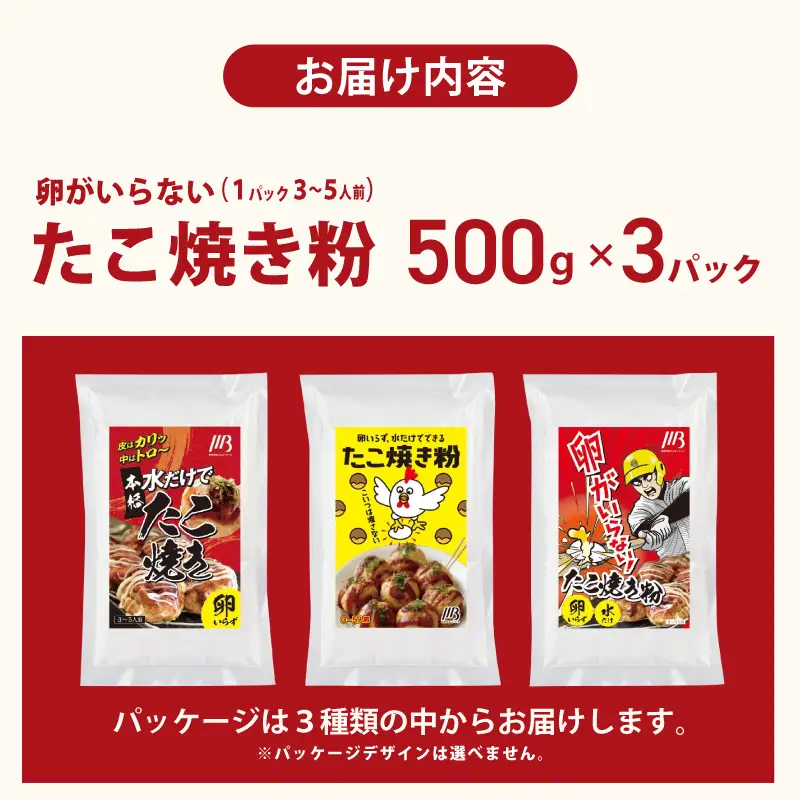 本場大阪泉州たこ焼き 卵がいらないたこ焼き粉 500g×3パック