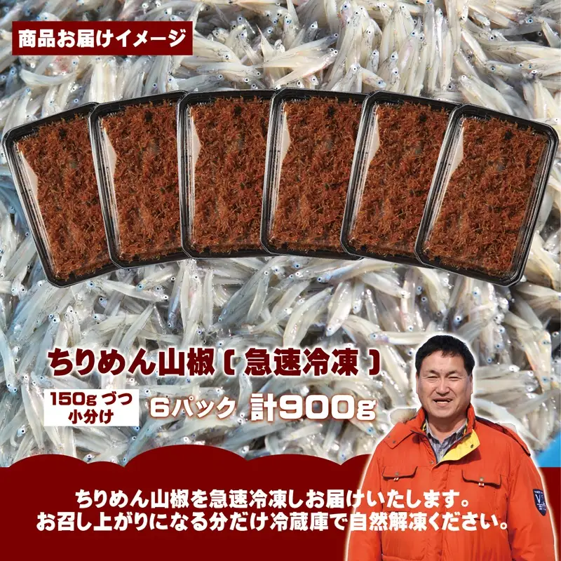ちりめん山椒しらす 900g