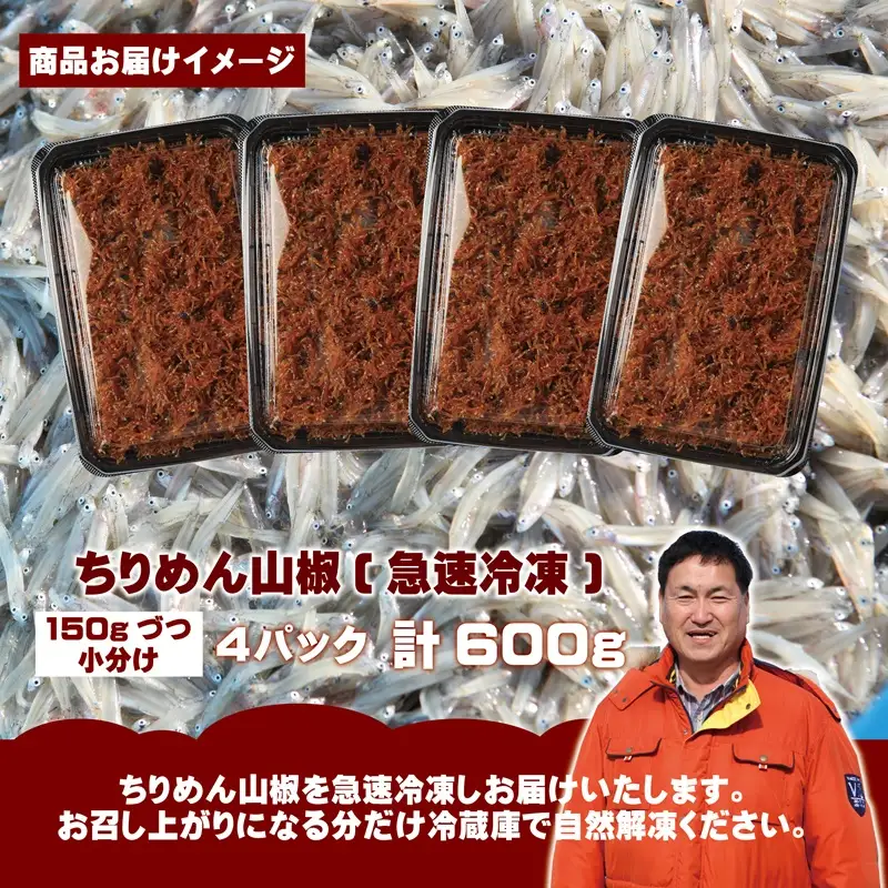 ちりめん山椒しらす 600g