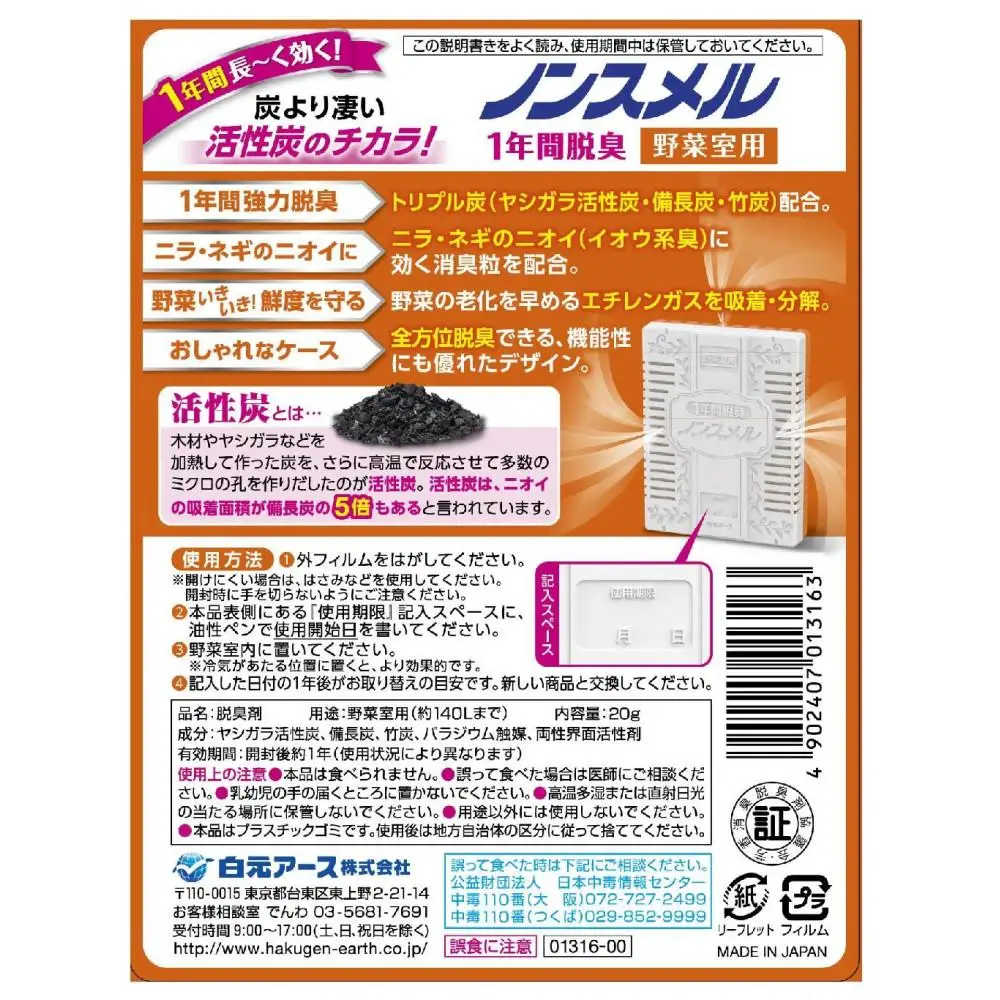 ノンスメル 脱臭剤・消臭剤セット