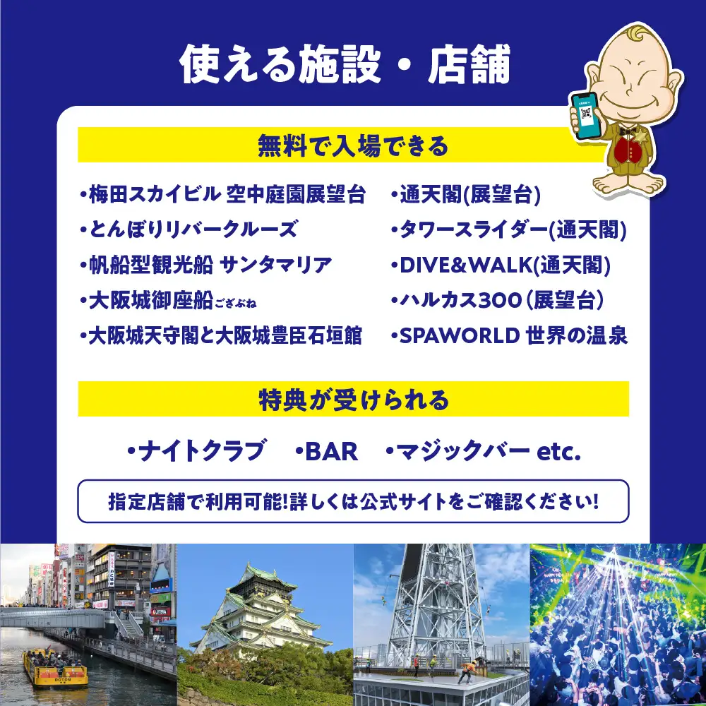 【大阪観光局】大阪楽遊パスＰＲＥＭＩＵＭ_OS098-0001