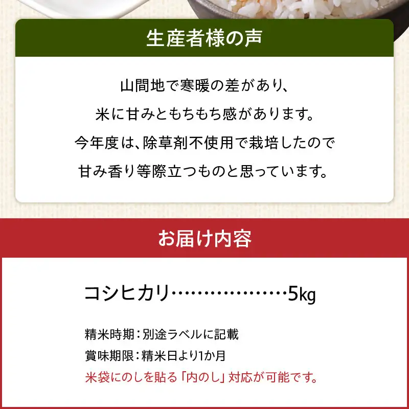 S150-003_天草市方原産　白米（コシヒカリ）5キロ