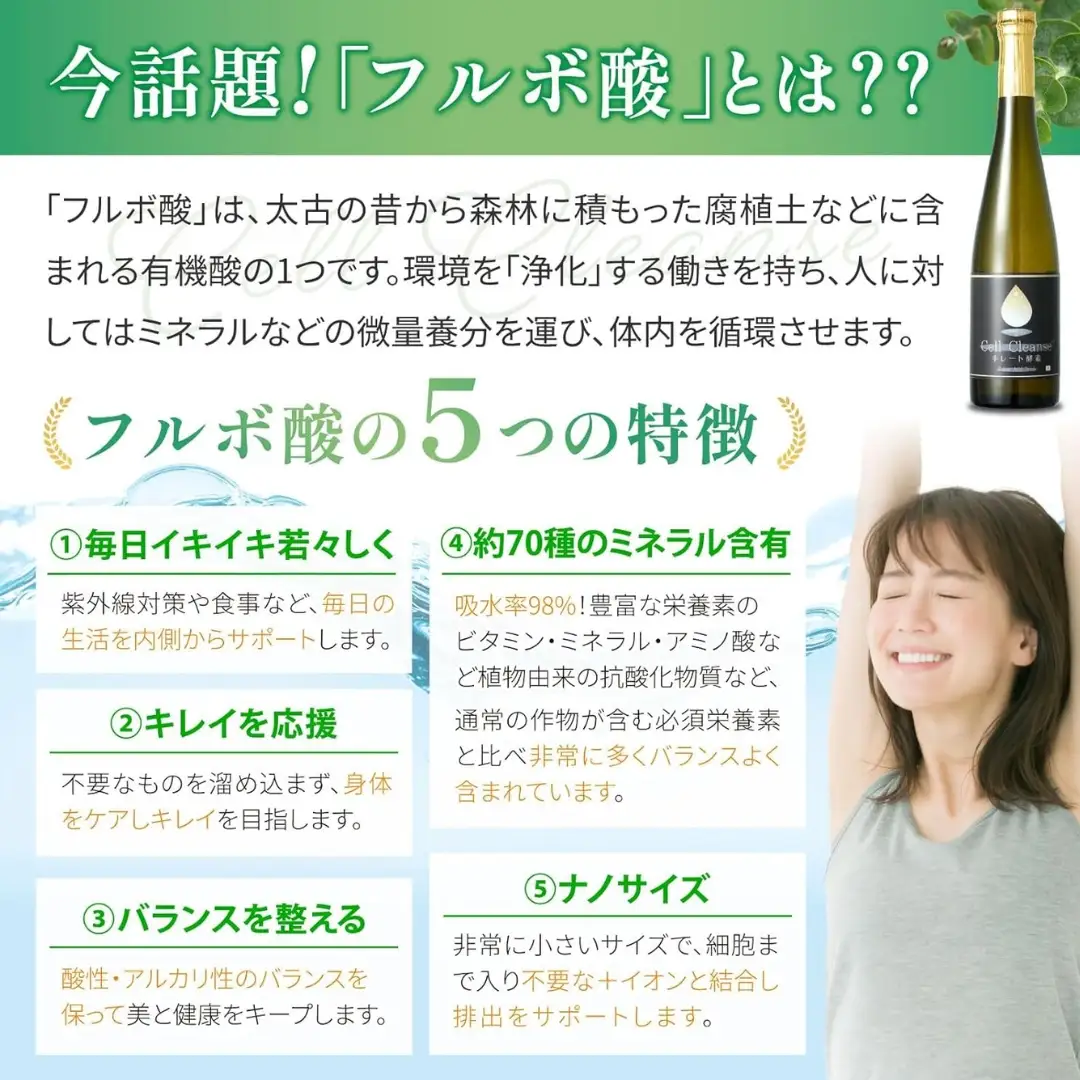 Cell Cleanse(セルクレンズ）フルボ酸 キレート酵素 (500ml×3本セット) 天然植物性マルチミネラル&ケイ素