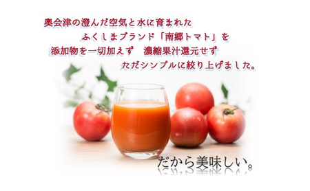 3ヶ月定期便 濃い搾り 南郷トマトジュース 計18パック 6パック×3ヶ月 果汁飲料 野菜飲料 ストレート 無添加 野菜 トマト とまと