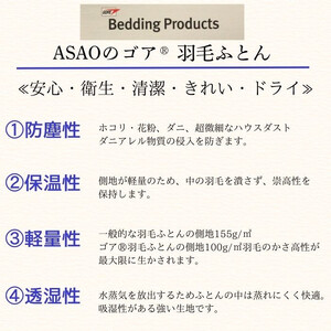 ゴア 羽毛ふとん　ダブルサイズ　クリシュナFD93：ピンク系