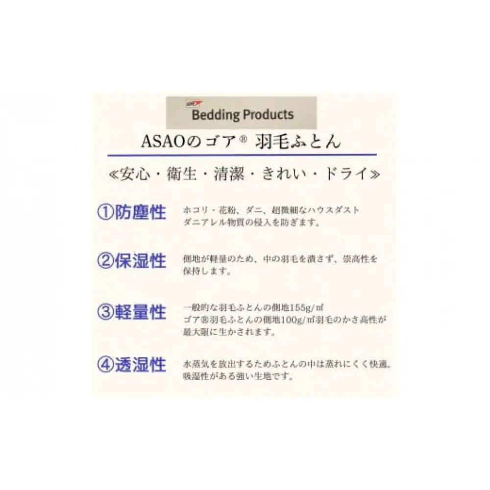 ゴア 羽毛ふとん　ホワイトグース　トレニアH：ブルー系