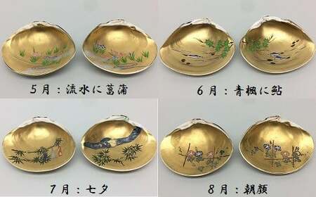 山本翠松　蛤香合十二ヵ月（12個セット）　gc01