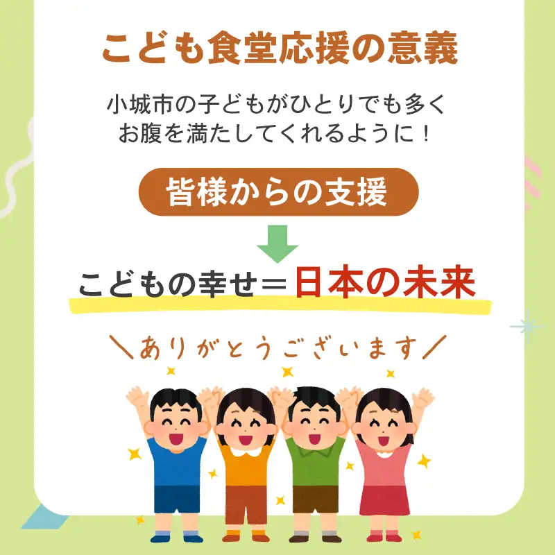 【返礼品なし】こども食堂 応援チケット3枚 福祉支援 放課後授業 市民活動 ボランティア A030-001