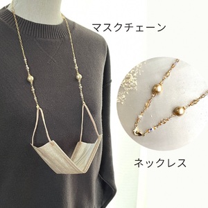 コットンパールのメガネチェーン(ベージュ)＊ネックレスやマスクチェーンの3way使用可 [1559]