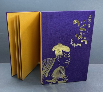 大河ドラマ べらぼう 金紙 御朱印帳 2冊セット (a22-046)