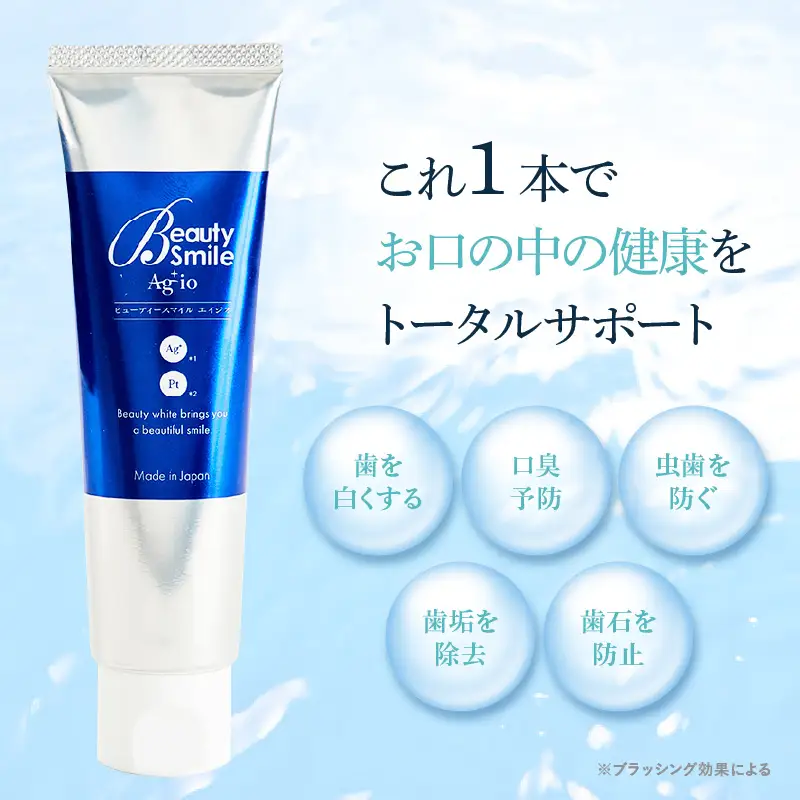 「BeautySmileAgio」ホワイトニング×予防歯科　歯磨き粉 - ドライマウス防止としてお口の中を乾燥から予防歯磨き粉です！