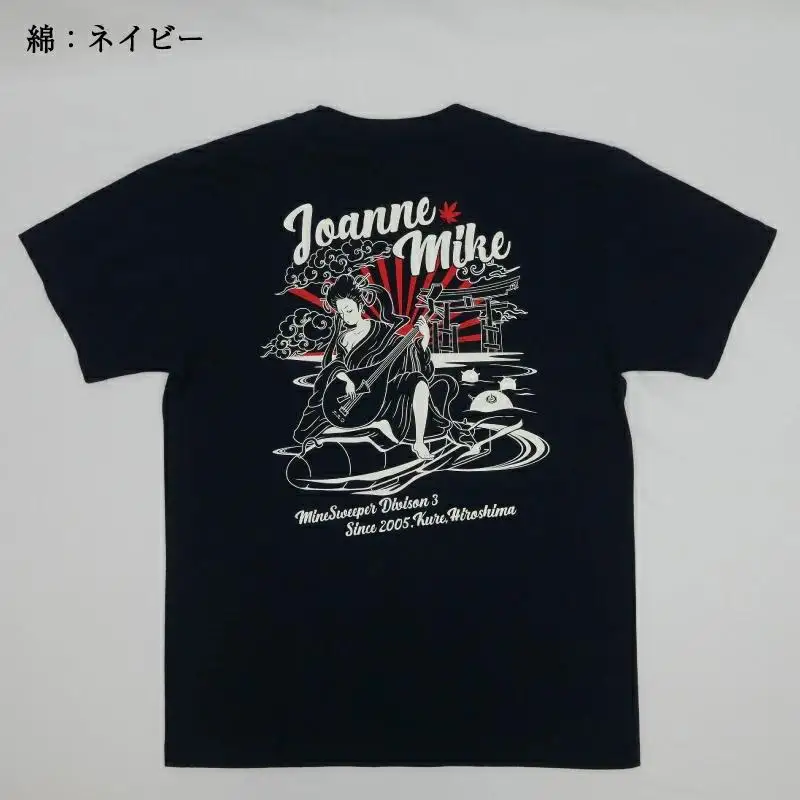 Tシャツ 掃海艇みやじま 公式 自衛隊グッズ 綿 S 弁財天 広島県