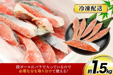 鮭 厚切り 塩銀鮭 A品 切り身 約1.5kg