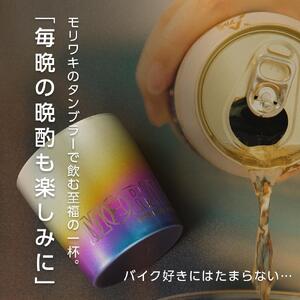 MORIWAKI titanium tumbler S size