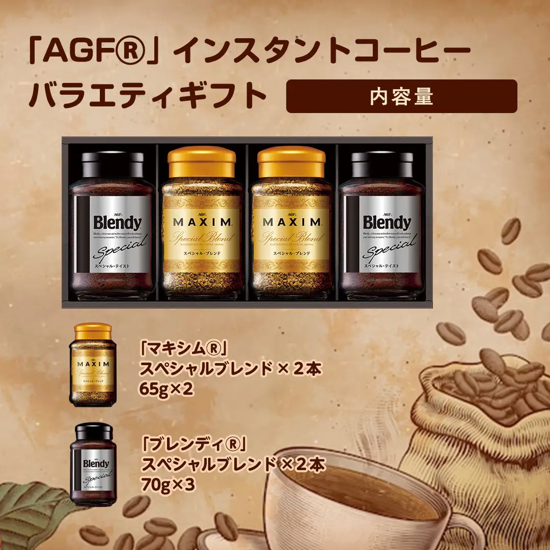 AGF コーヒー ギフト インスタントコーヒーバラエティギフト Blendy ブレンディ 70g×2/MAXIM マキシム 65g×2 インスタントコーヒー 瓶 粉 YDA-35E  4本入