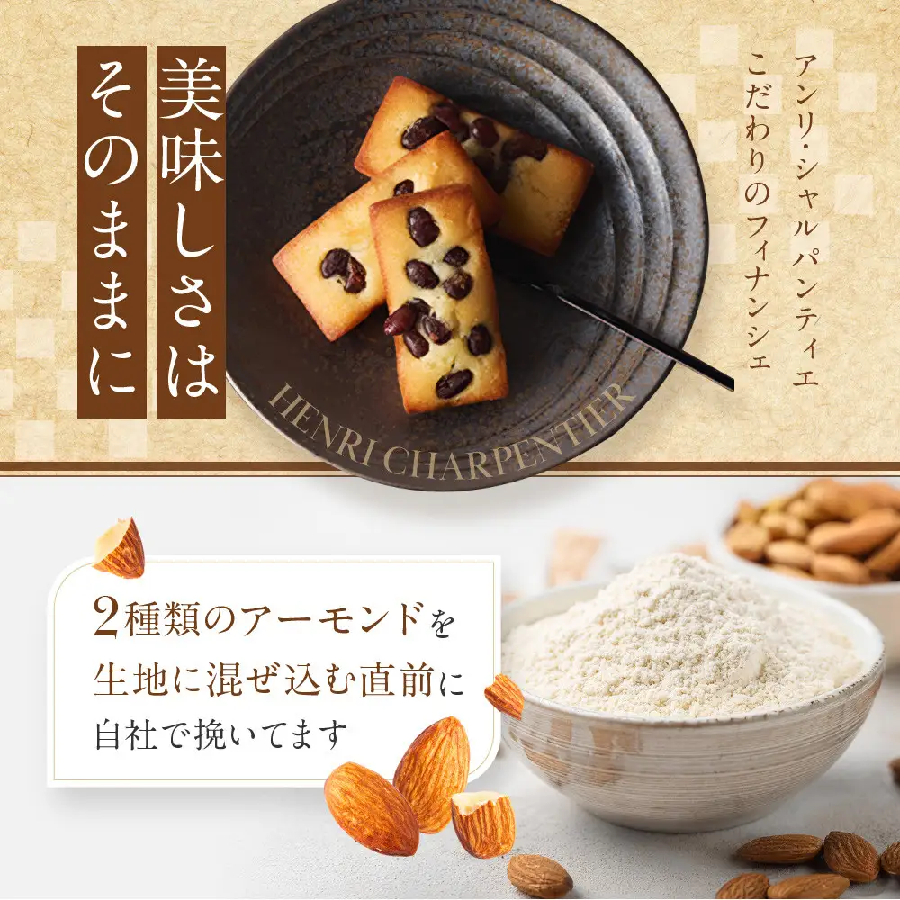 洋菓子 ＜アンリ・シャルパンティエ＞えびすフィナンシェ6個入　HYB-13N 【洋菓子】