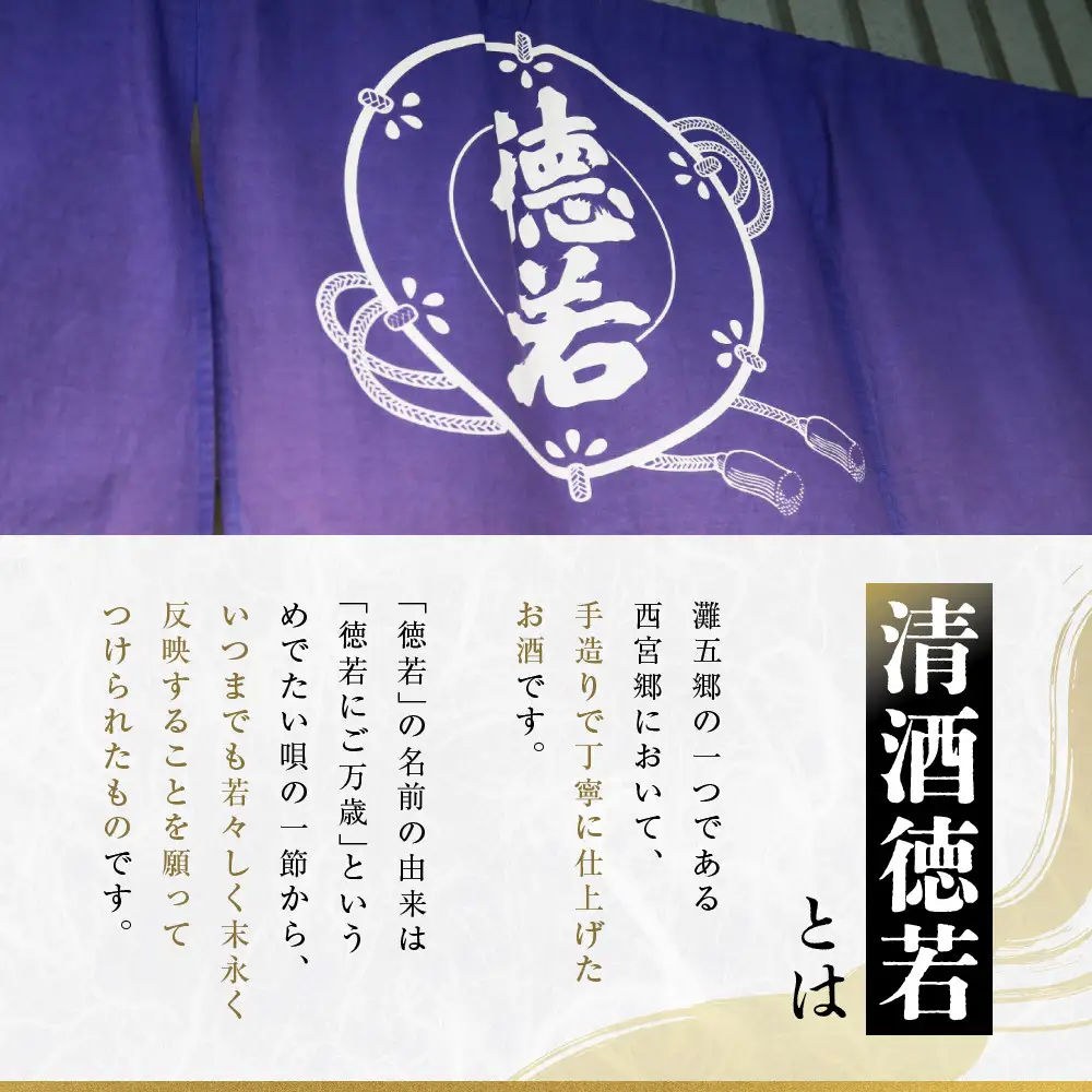 原酒 徳若原酒呑み比べ3種セット
