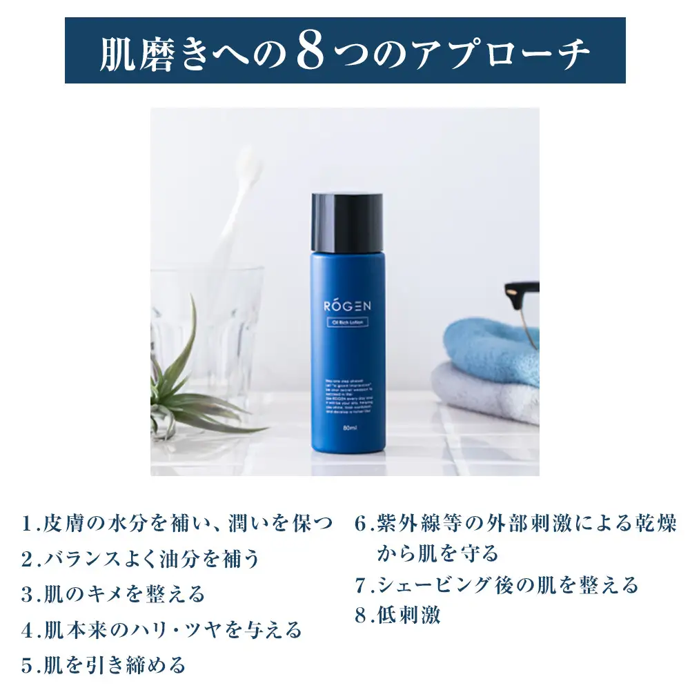 化粧水 ROGEN オイルリッチローション(オールインワン化粧水)1本