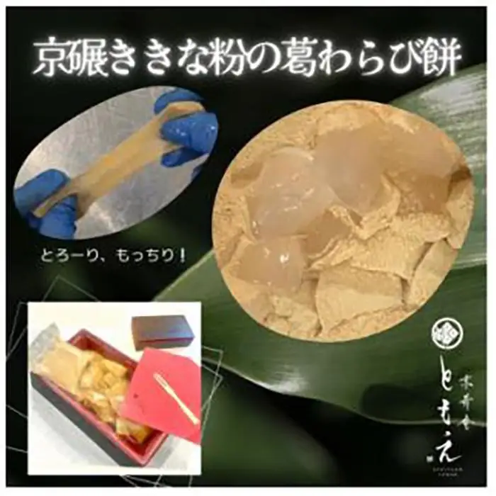 葛わらびセット(宇治抹茶の葛わらび、京びききな粉の葛わらび餅) わらび