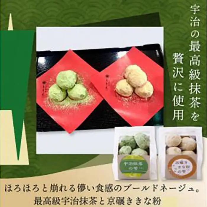 フィナンシェ 米粉焼き菓子「宇治抹茶と丹波黒豆のフィナンシェ6個と京碾ききな粉の雫2個、宇治抹茶の雫1個」