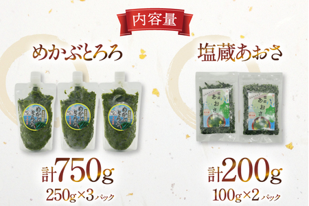 AI194 めかぶ 3パック あおさ 2パック セット 計950g