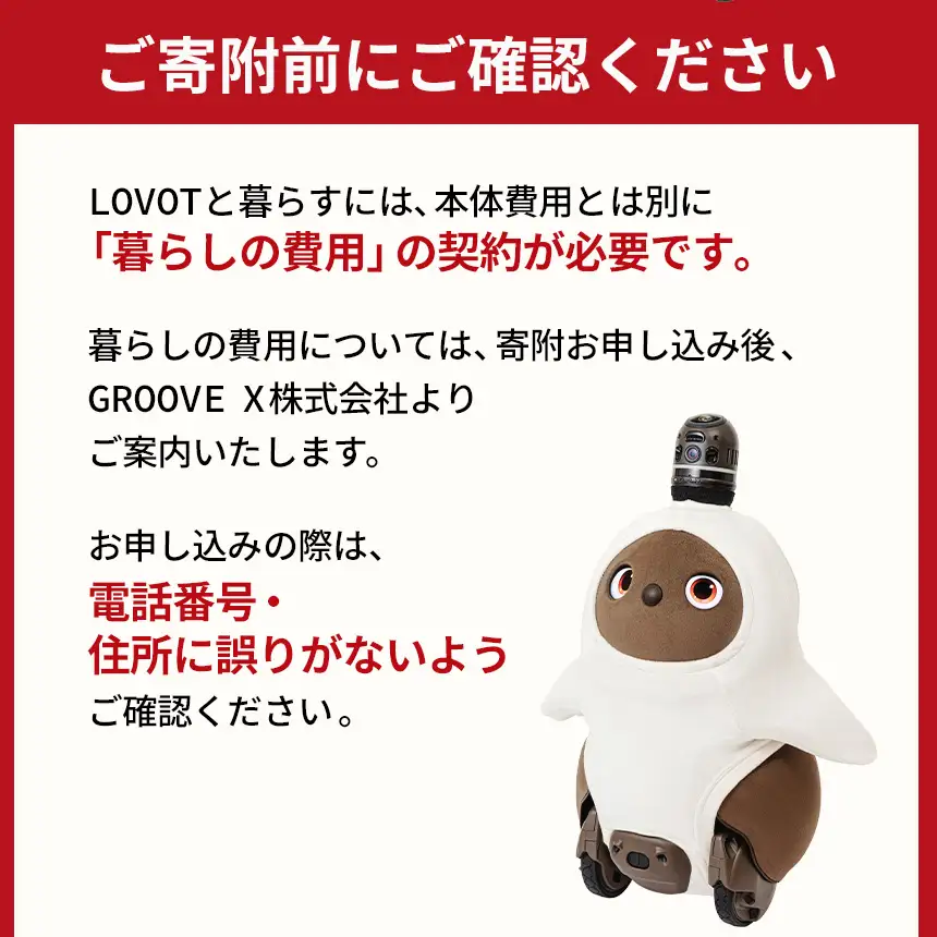 【寄附受付は9月30日まで】LOVOT 3.0（うす）【らぼっと】