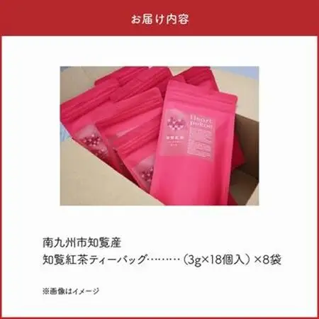 知覧紅茶ハートペコー 8袋セット【1186208】